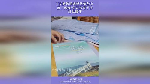 开学季：那些年的包书皮回忆