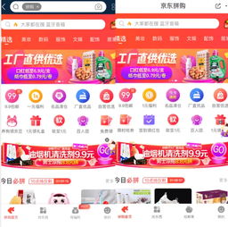 京东商城App界面