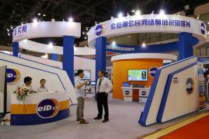 网络身份证保护个人信息示意图