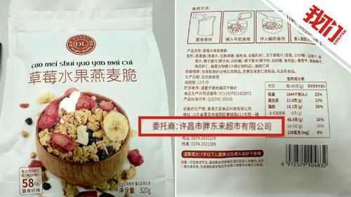 胖东来燕麦脆无生产日期，永辉超市火速下架！