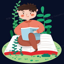 小男孩认真看书