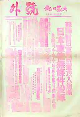 《大众日报》号外封面