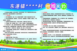 村规民约牌