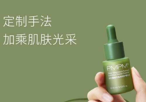 PMPM松露胶原瓶2.0