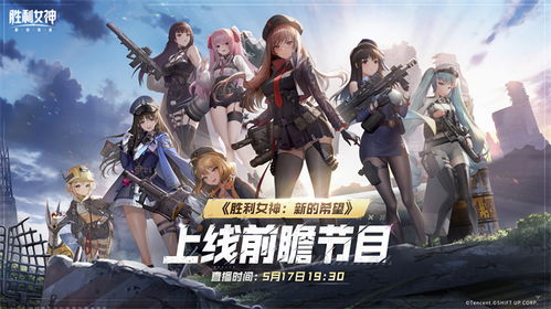 《胜利女神:新的希望》宣传海报