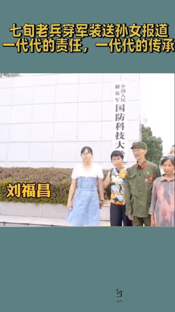 七旬老兵和孙女合影