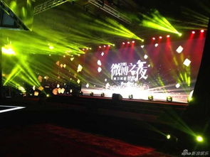 微博之夜盛典的华丽舞台