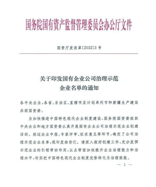 东风入选示范企业的海报