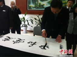 鸠山由纪夫赴华：家族三代的对华情结与当下争议