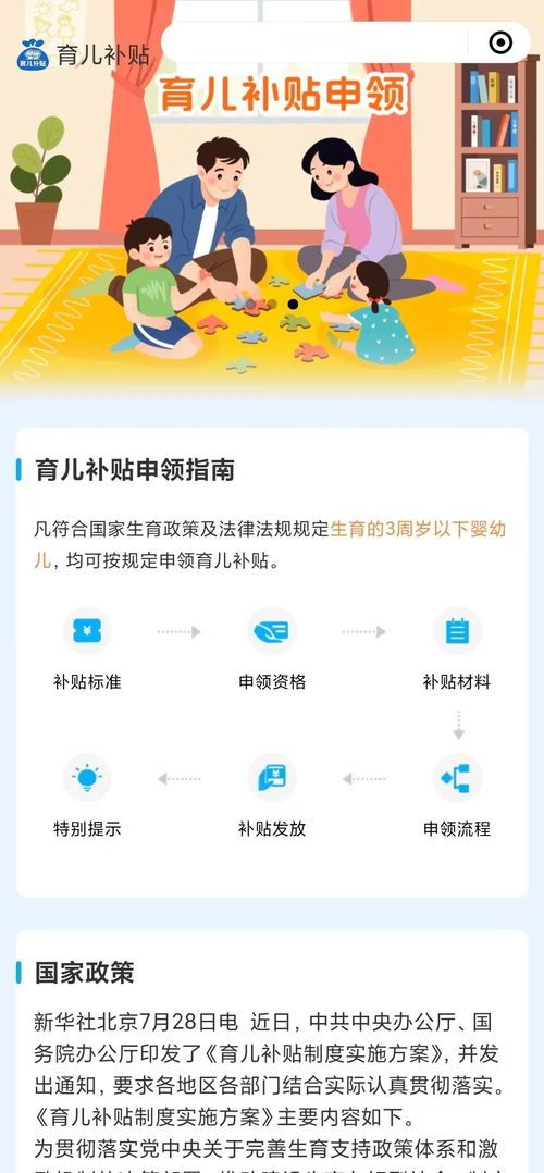 警惕育儿补贴诈骗，别被忽悠了