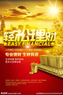 理财平台虚假宣传