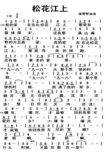 歌曲《松花江上》歌谱特写