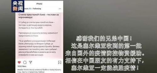 武契奇在社交平台发表感谢帖子的画面