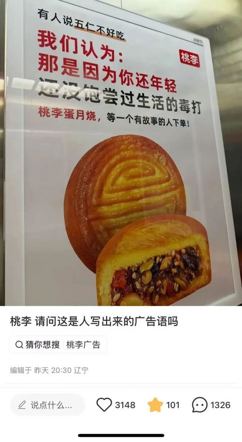 桃李面包争议广告背后：五仁不好吃是因阅历不足？