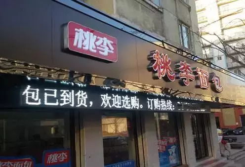 桃李面包售卖场景