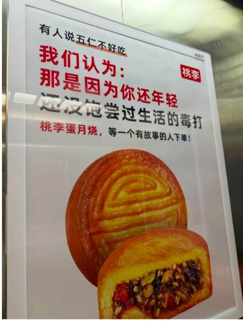 桃李面包五仁月饼广告引争议后致歉，背后故事大揭秘