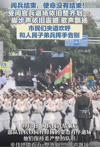 民众欢呼阅兵的精彩