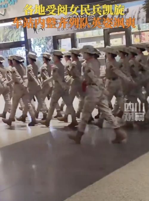 受阅女民兵荣耀归乡，车站列队尽显英姿