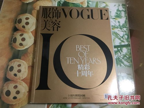 2015年VOGUE创刊十周年封面