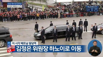 独家直击：金正恩乘专列离京，挥手作别背后的故事