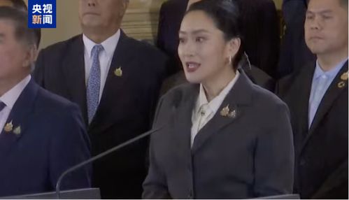 泰国国会今日投票选总理，佩通坦命运几何？