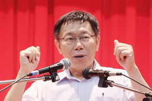 柯文哲交保成功，终于能暂别牢狱生活啦！