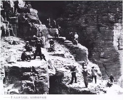 当年工人建设红旗渠的画面