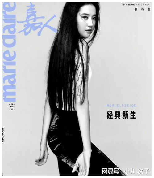 刘亦菲金九封面照片