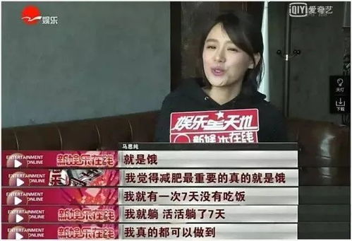 马思纯分享减肥经历