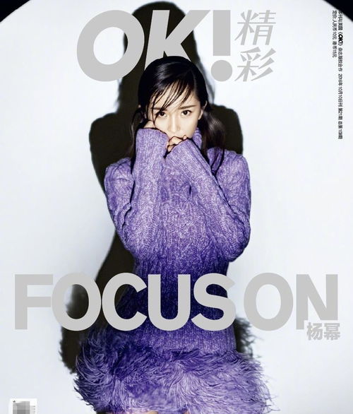杨幂金九封面照片