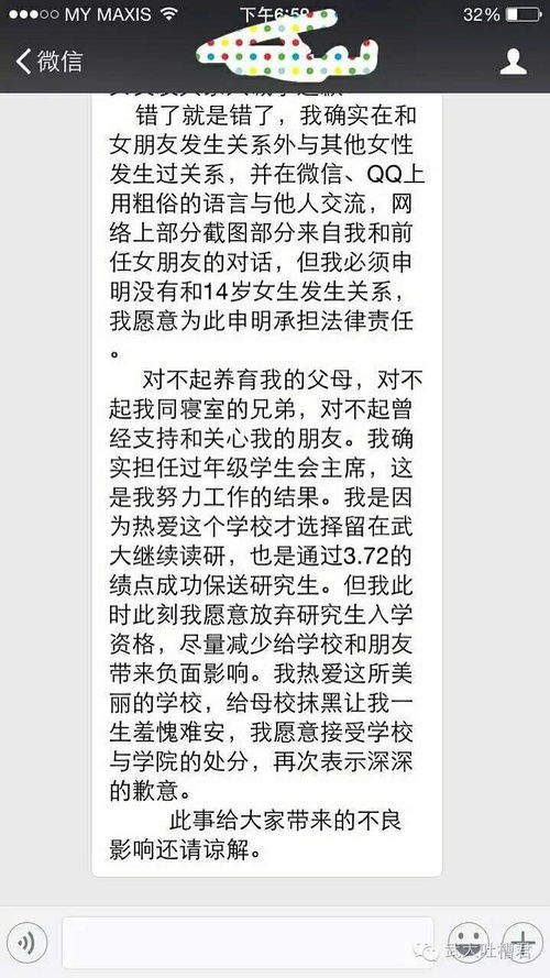武大发出的道歉信截图