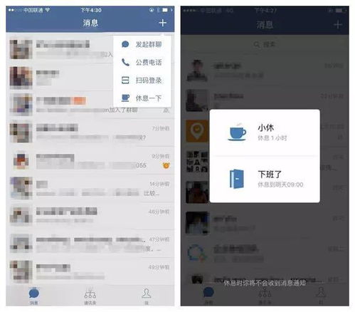 企业微信界面截图