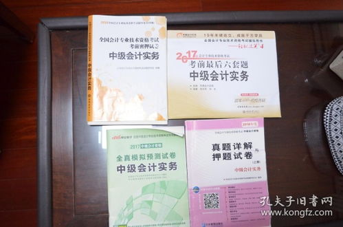 中级会计考试那些事儿