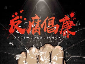 重庆10天内6名厅官落马，背后真相引人深思