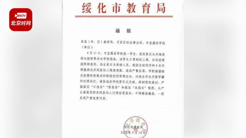 教育局回应文件内容