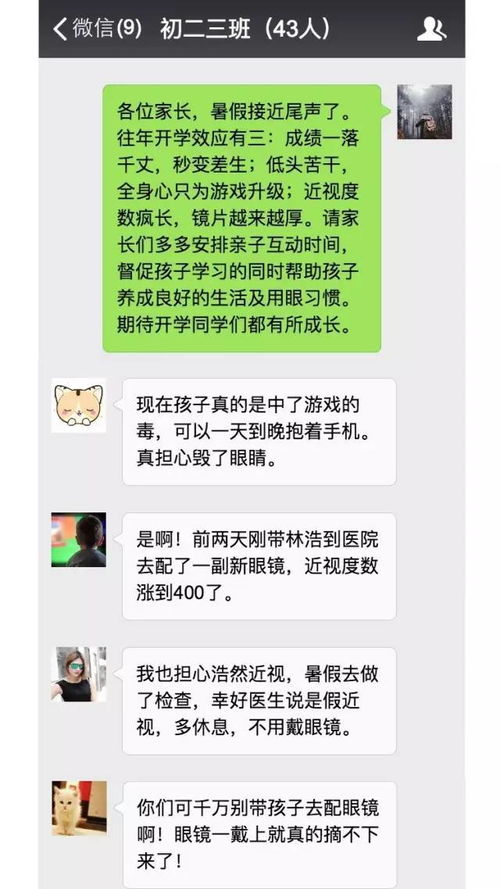 老师发停课通知