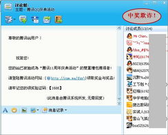 虚假信息发布截图