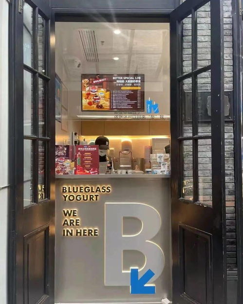 Blueglass酸奶店