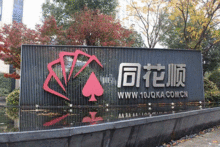 同花顺董事长拟减持超68万股，股民沸腾！