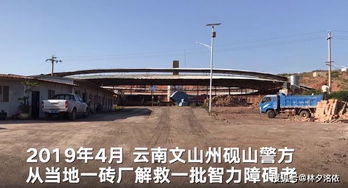 智障工人被困砖厂：惨遭剥削令人揪心