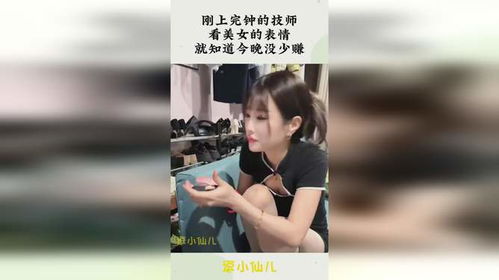 女技师表情严肃