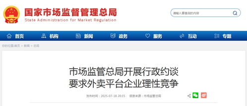 市场监管总局出手！外卖平台还能疯狂补贴多久？