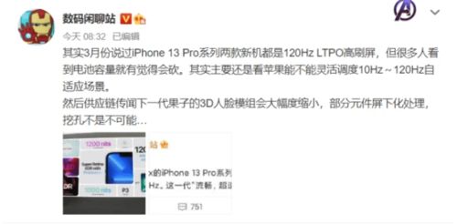 王腾关于手机价格的讨论截图