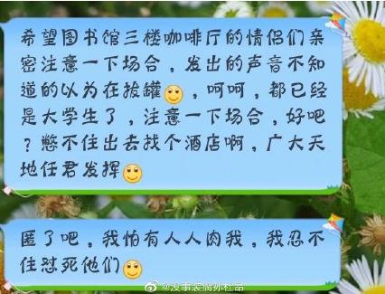 武大表白墙惊现学姐隔岸炼制保研丹奇事！