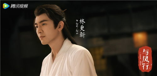 林更新剧照
