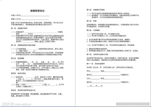 法律天平上摆着租房合同