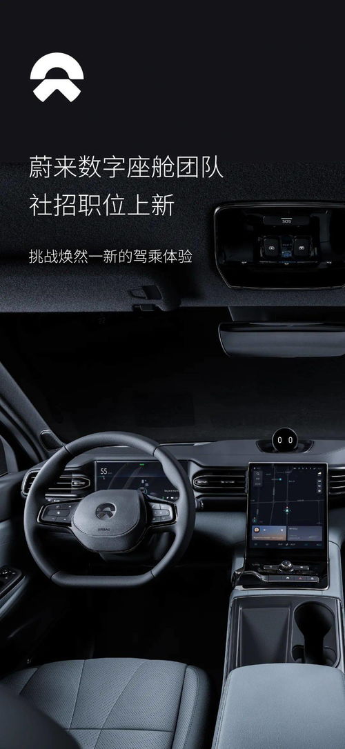 蔚来汽车内部座舱