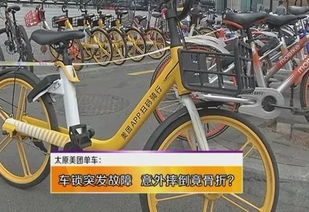 共享单车突然落锁致摔伤，背后真相引深思