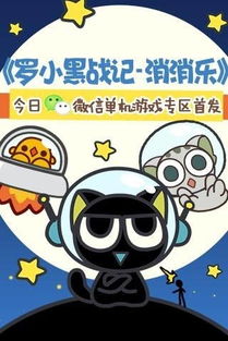 《王者罗小黑战记联动》：一场动漫与游戏的奇妙邂逅