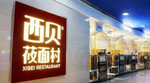 西贝的困境：不再敢冒险的背后故事